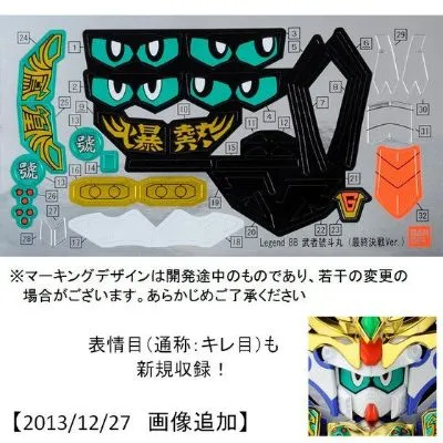 BB战士 LEGENDBB 武者号斗丸（最终决战版）