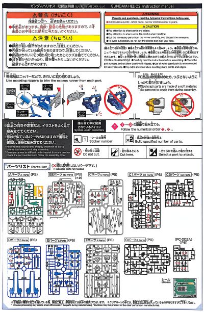 HG 高达创造者 战斗部落 太阳神高达