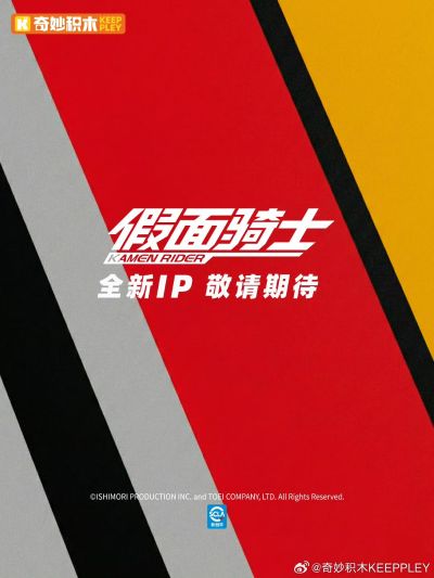 假面骑士系列新品