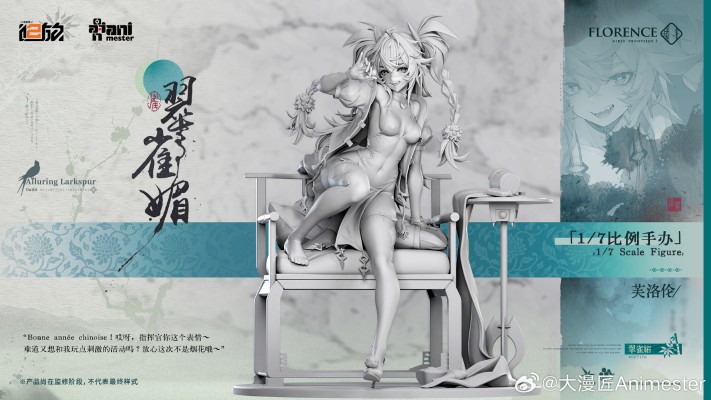 少女前线2：追放 芙洛伦 翠雀媚