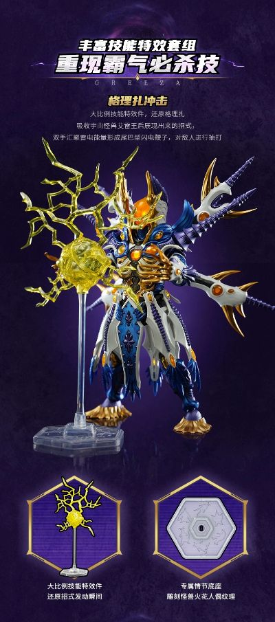 奥特怪兽热爱版 格理扎第三形态