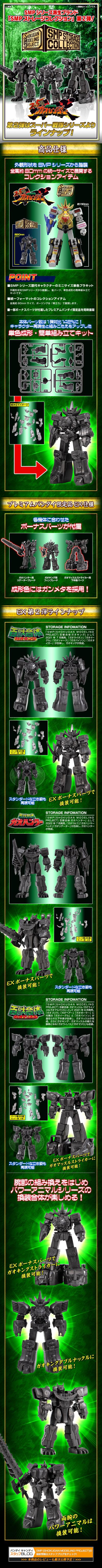 SMP收藏套装EX02【PB限定】
