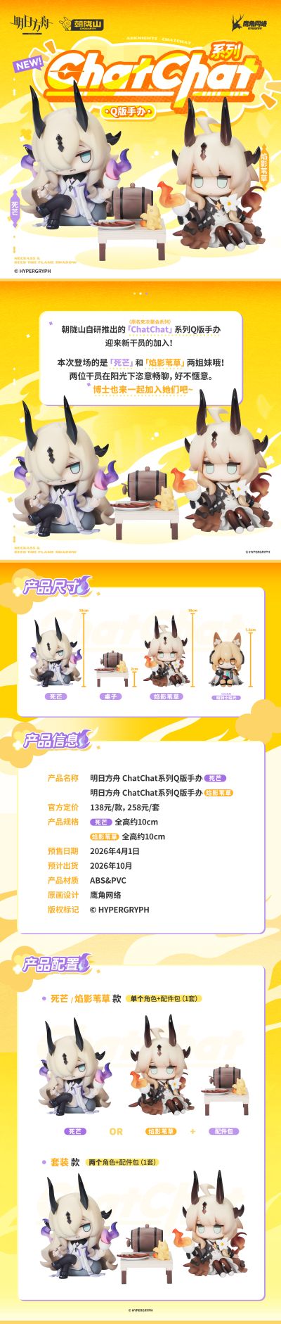 ChatChat系列 明日方舟 焰影苇草