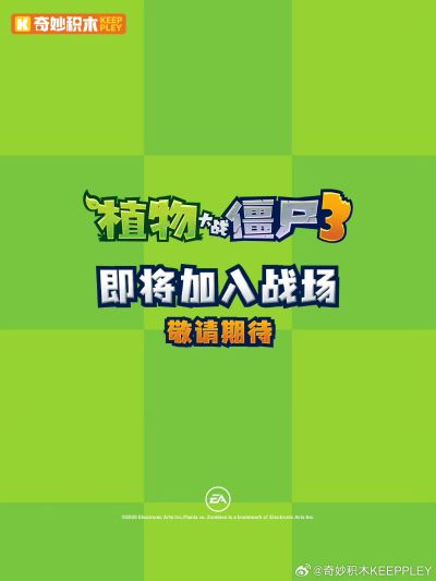 植物大战僵尸3新品
