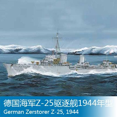 05321 1/350 德国战争海军 驱逐舰 Z-25 1944