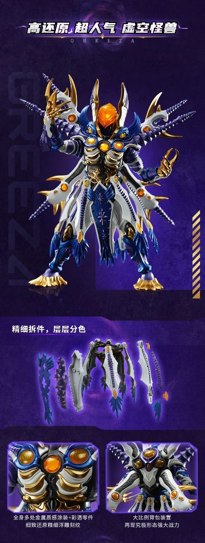 奥特怪兽热爱版 格理扎第三形态