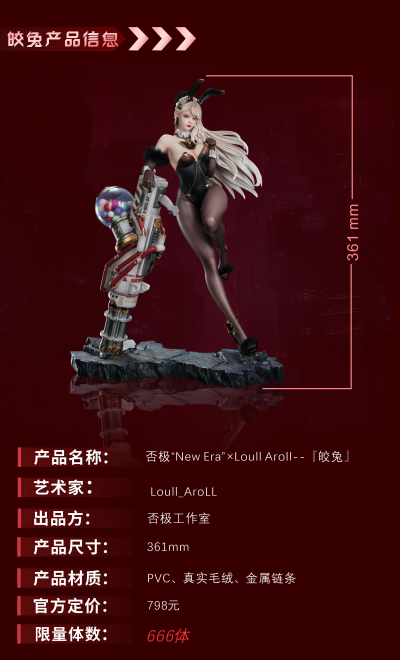 New Era系列 皎兔 异色版