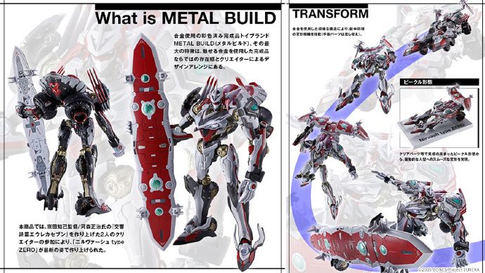 METAL BUILD 交响诗篇 尼尔瓦修 零式