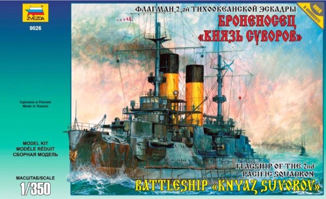 9026 1/350 俄罗斯帝国海军 博罗季诺级前无畏战列舰 苏沃洛夫亲王 第二太平洋舰队旗舰