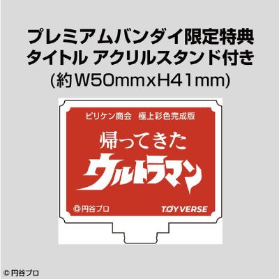Billiken商会 高级珍藏系列 极上涂装完成版「杰克奥特曼」