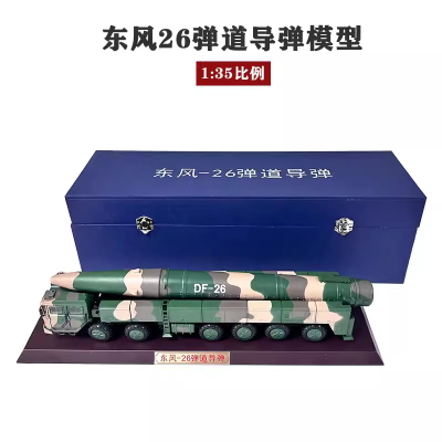 1/35 东风26导弹发射车