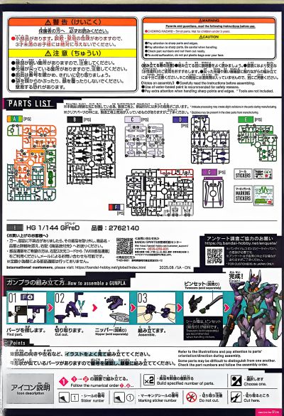 HG  1/144 弗雷德高达（暂译）