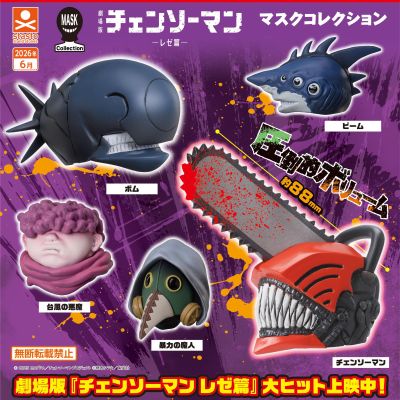 链锯人 面罩系列 蕾塞篇