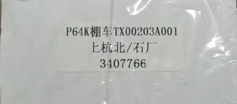 HO比例 TX002-03AB P64K铁路棚车