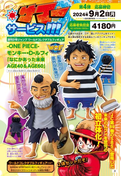 jump周刊少年第38期应募者全员特别WCF第4弹:未来的40岁路飞&60岁路飞