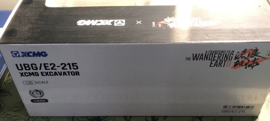 徐工XE215DA挖掘机；UEG/E2流浪地球