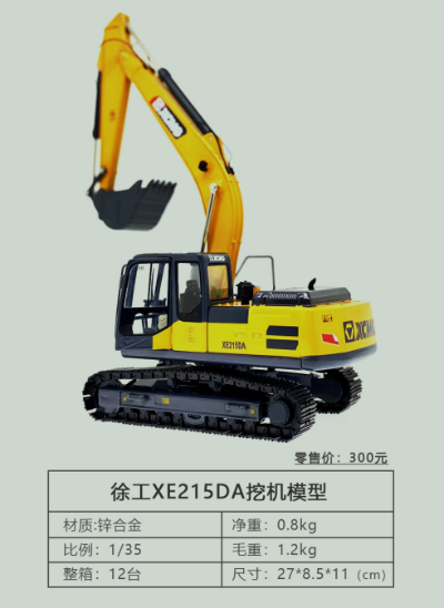徐工XE215DA挖掘机