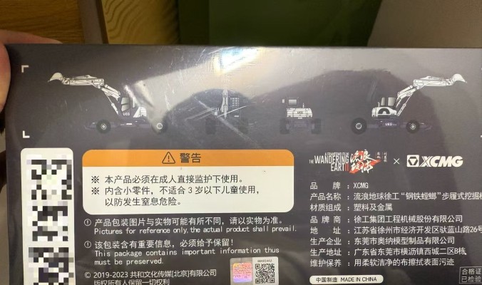 徐工ET112“钢铁螳螂”步履式挖掘机；UEG/E9流浪地球