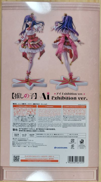 KDcolle 我推的孩子 星野爱 展会插画版