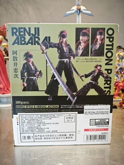 S.H.Figuarts 阿散井恋次