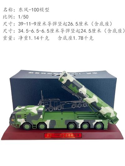 1/50 东风100导弹发射车