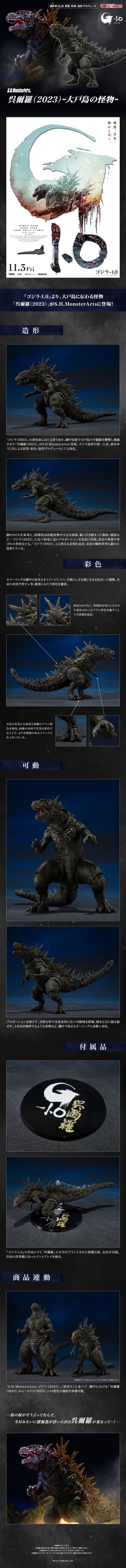 S.H.MonsterArts 吴尔罗（2023）-大户岛的怪物-