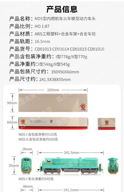 CD010 HO比例 ND5-1内燃机车