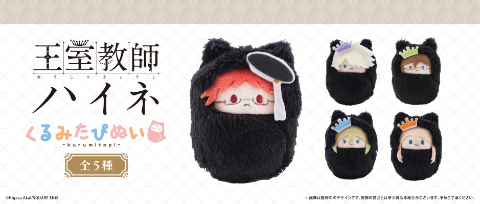 王室教师海涅 掌心玩偶