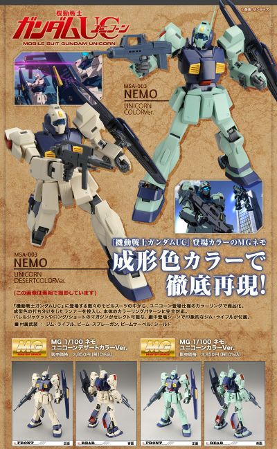 MG 1/100 MSA-003 雷姆（独角兽配色）