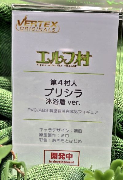 精灵村 第4村民 圣职者 普莉希拉 沐浴服装