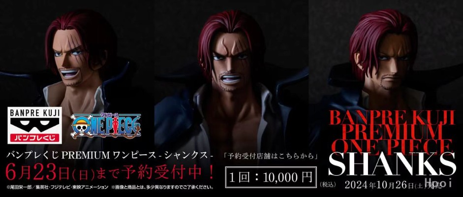 眼镜厂抽彩 PREMIUM 航海王-香克斯-动漫配色