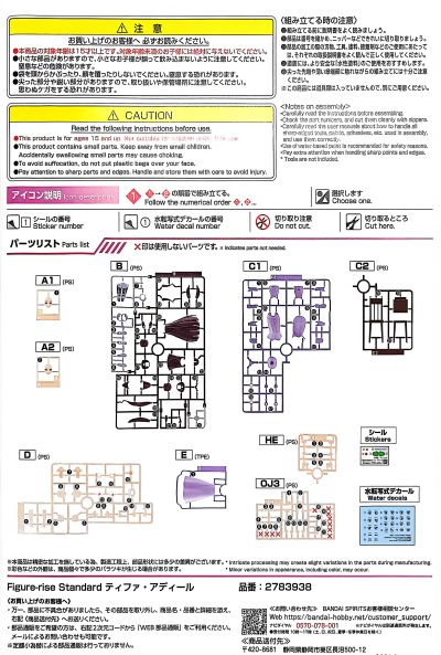 Figure-rise Standard  蒂法·雅蒂尔