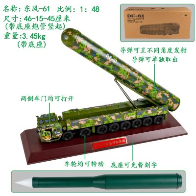 1/48 东风61陆基洲际导弹发射车