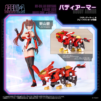 MV-01A  索斯机兽 斩山碧 与 超重剑长牙狮 着装 #猩红