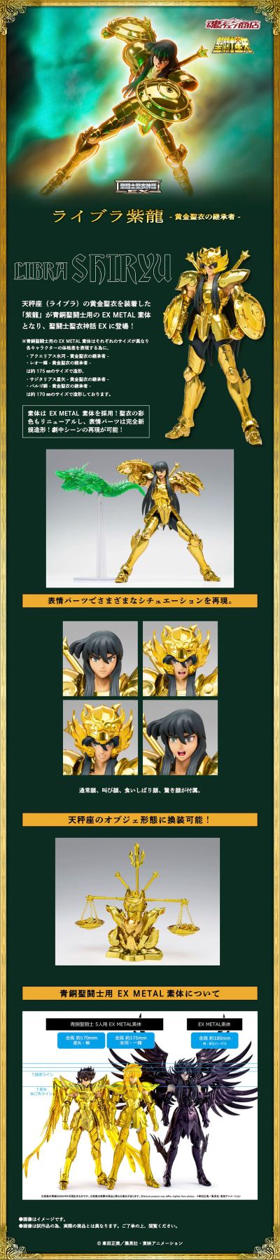 圣斗士圣衣神话EX 天龙座紫龙 -黄金圣衣的继承者-