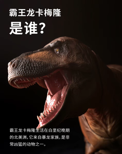 可动玩具系列01霸王龙卡梅隆