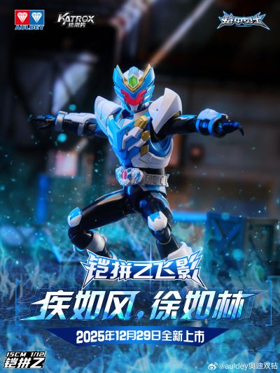 铠拼Z 铠甲勇士 飞影