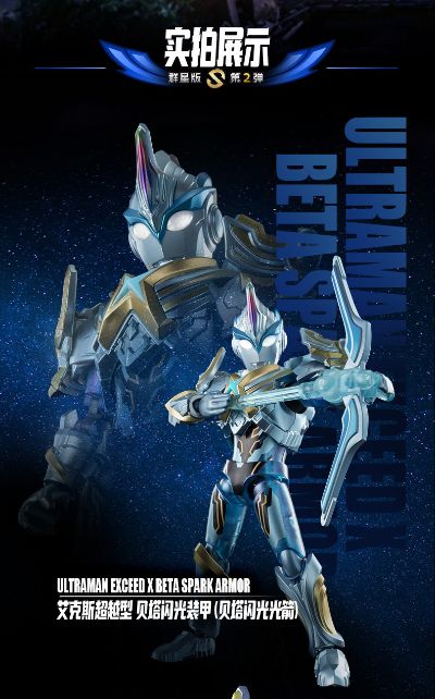 奥特名鉴群星版S第2弹-羁绊火花