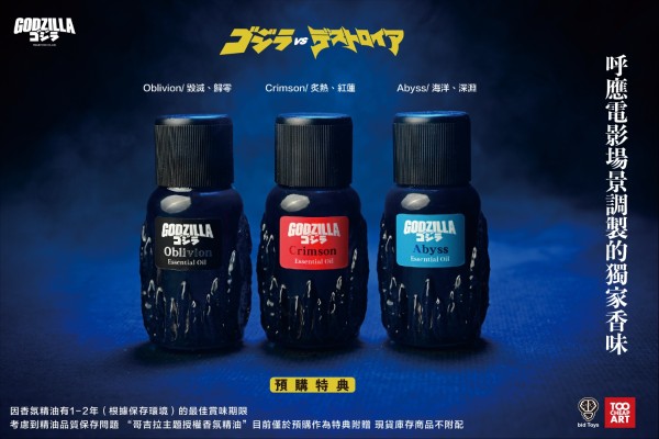 哥斯拉大战戴斯特洛伊亚 哥斯拉水氧香氛机