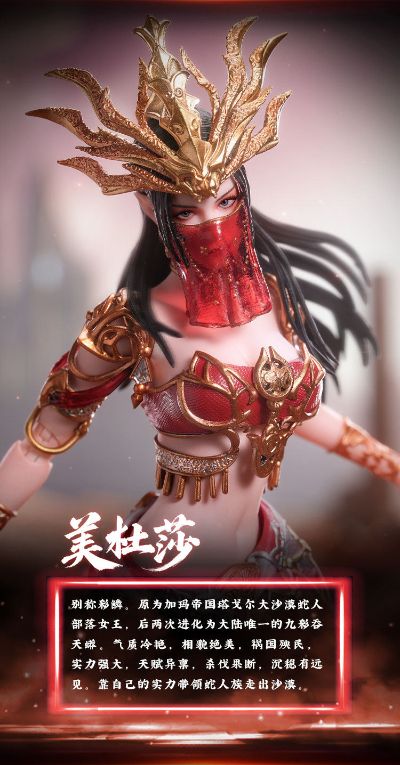 斗破苍穹 美杜莎