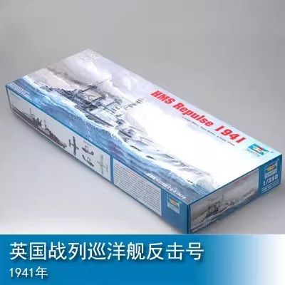 05312 1/350 英国 声望级战列巡洋舰 反击 1941
