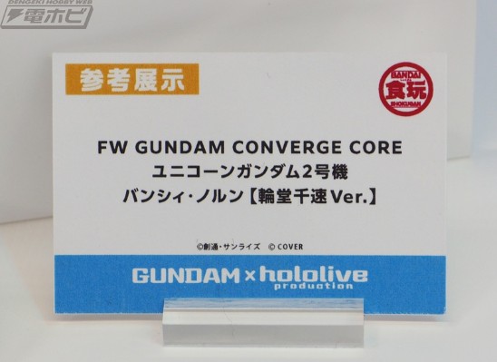 FW GUNDAM CONVERGE CORE 高达×hololive 独角兽高达2号机 报丧女妖 轮堂千速版