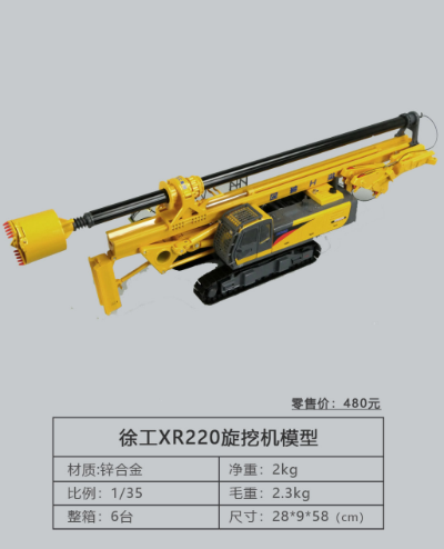 徐工XR220旋挖机