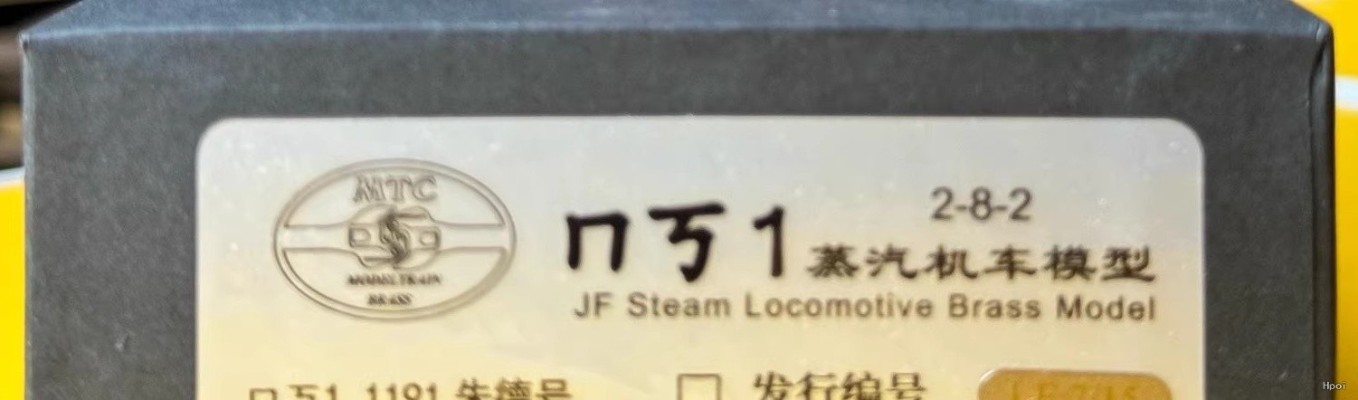 黄铜 解放型（南满洲铁道Mikai）2-8-2蒸汽机车火车