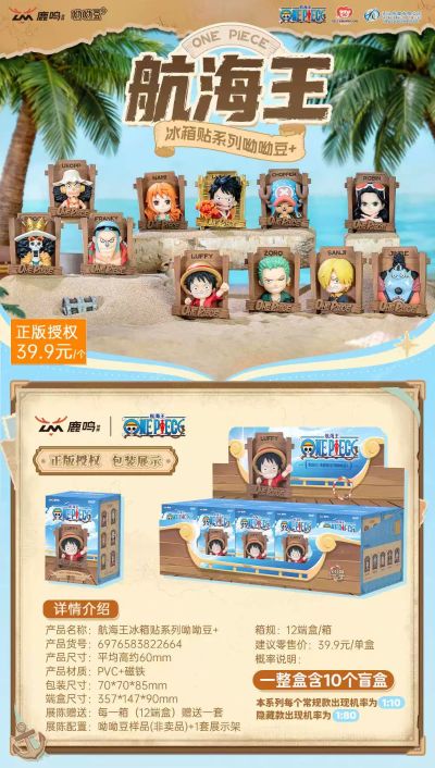 冰箱贴系列 航海王 呦呦豆+ 盲盒