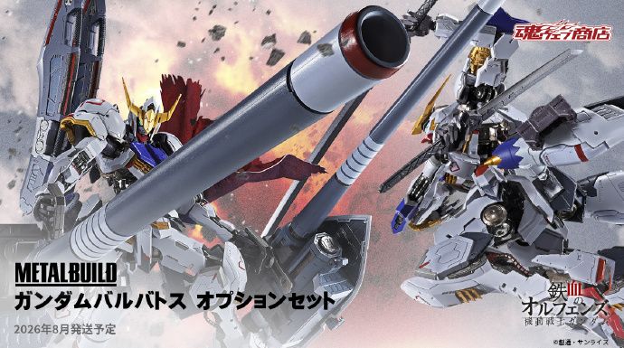 METAL BUILD 巴巴托斯高达 选配套装 配件包