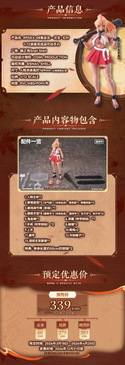 RPGEX-08 蜗的异世界冒险 鬼巫女 - 次女・红叶