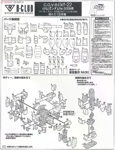 1/144 c.o.v.e.r.-kit HG RX-78-2高达 Ver.G30th用 フルアーマー高达