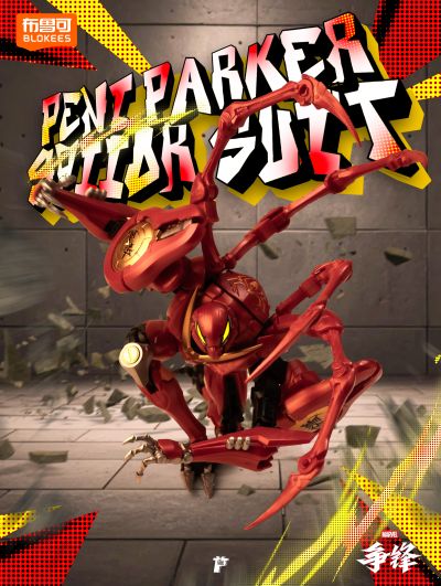 漫威争锋超越版 潘尼帕克机甲