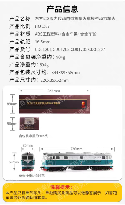 CD012 东方红3 DFH3内燃机车